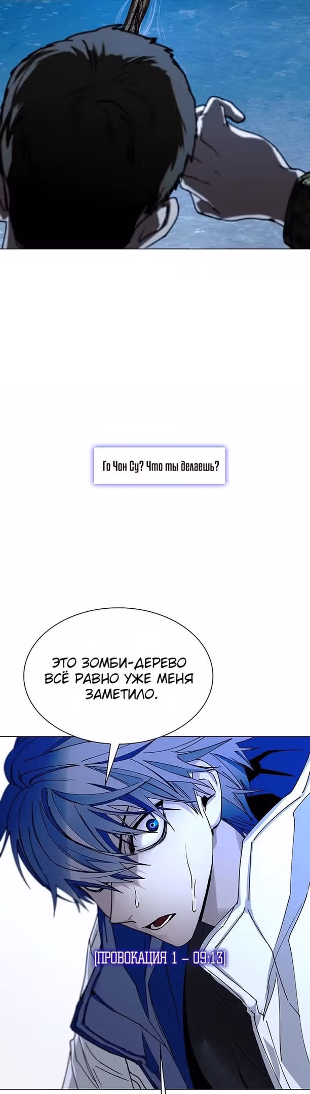 Конец света это игра для меня — Том 1 · Глава 32, страница 37