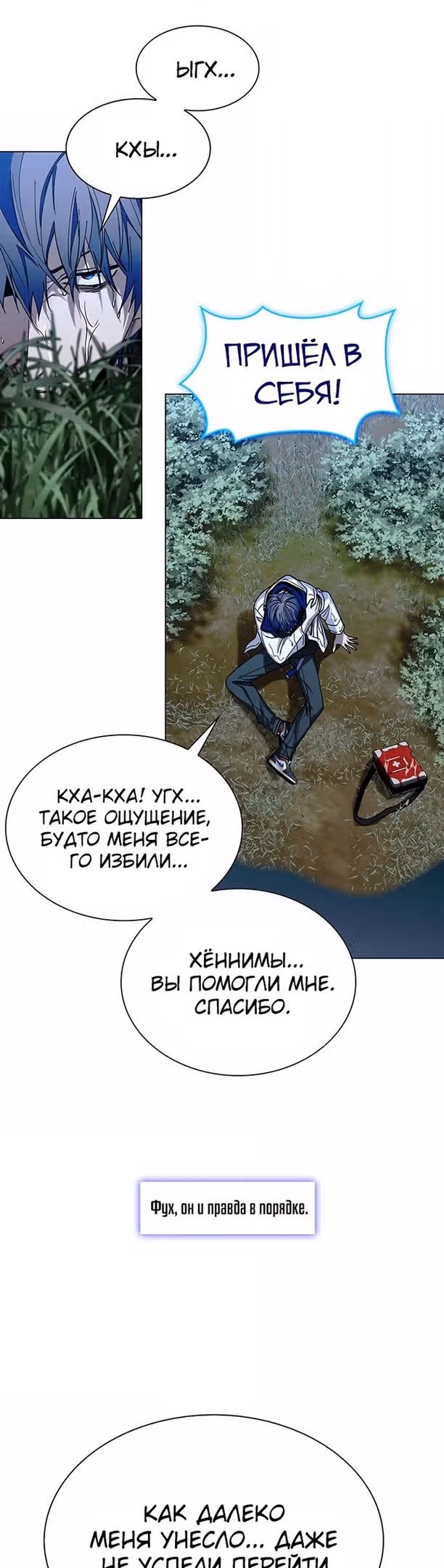 Конец света это игра для меня — Том 1 · Глава 32, страница 10