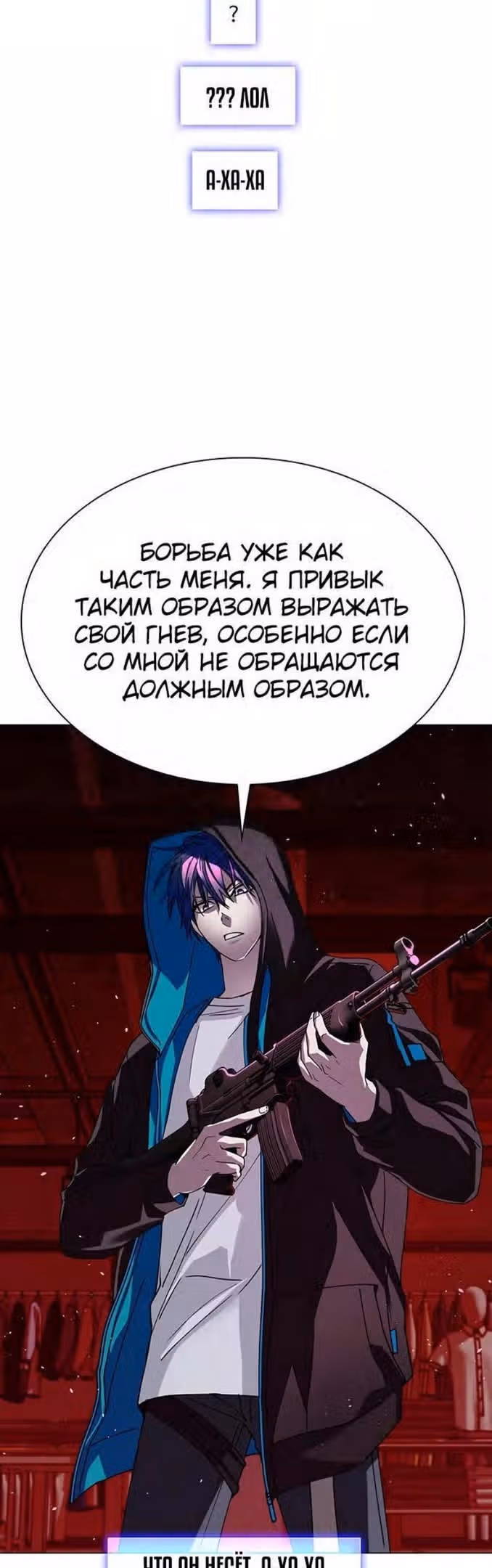 Конец света это игра для меня — Том 1 · Глава 33, страница 16