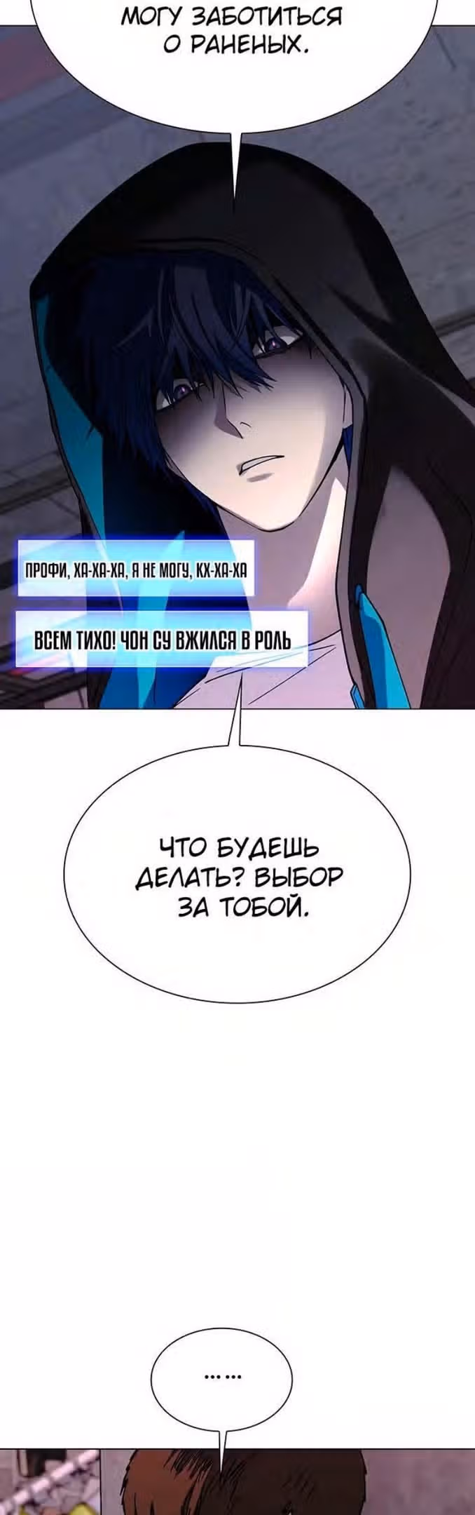 Конец света это игра для меня — Том 1 · Глава 33, страница 18