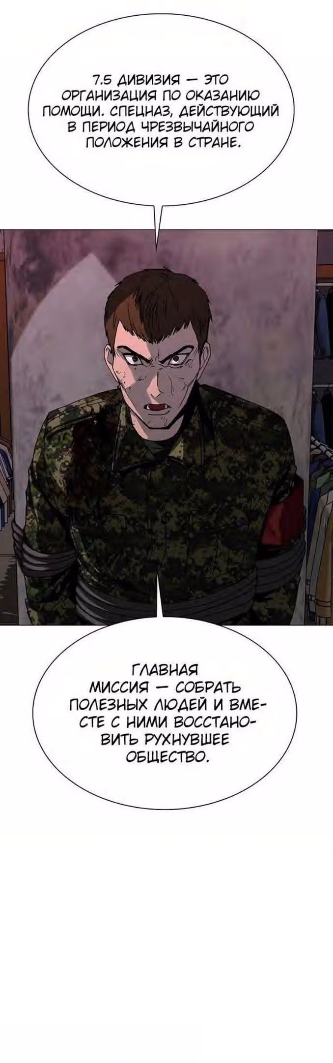 Конец света это игра для меня — Том 1 · Глава 33, страница 20