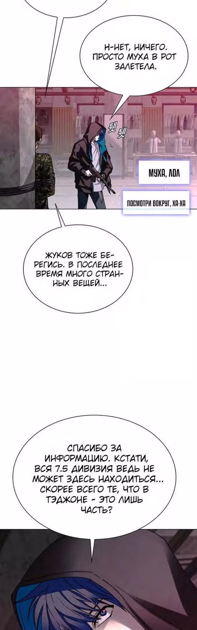 Конец света это игра для меня — Том 1 · Глава 33, страница 22