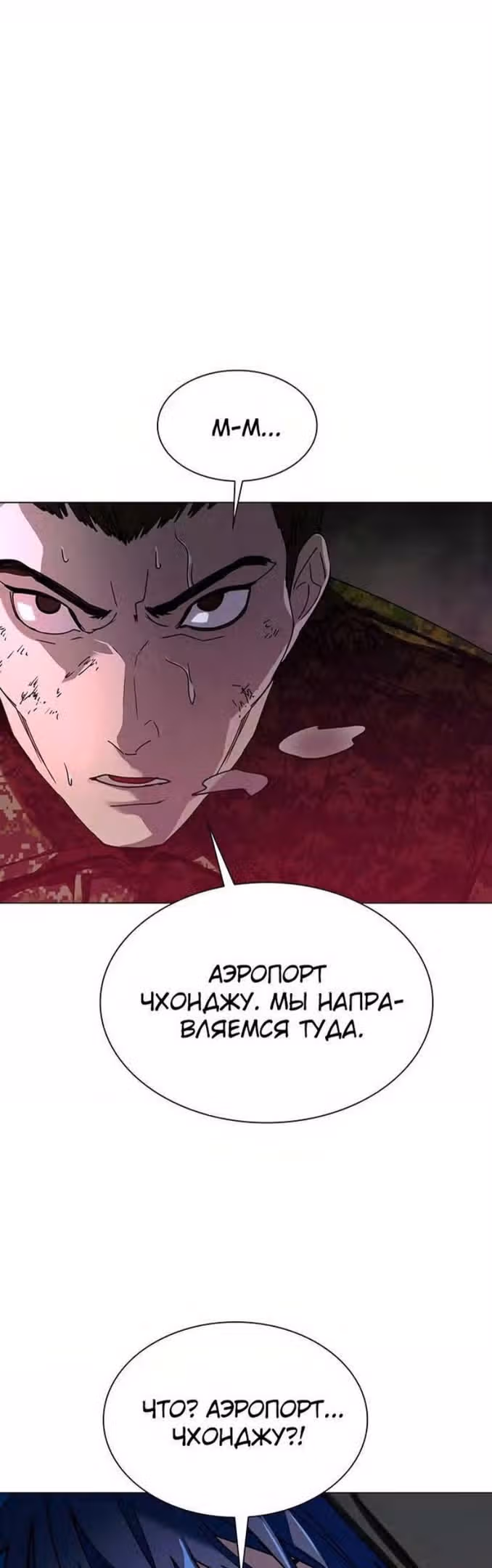 Конец света это игра для меня — Том 1 · Глава 33, страница 27