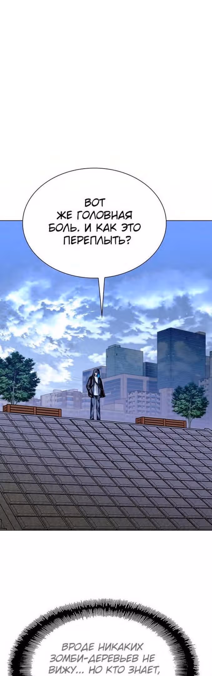 Конец света это игра для меня — Том 1 · Глава 33, страница 40