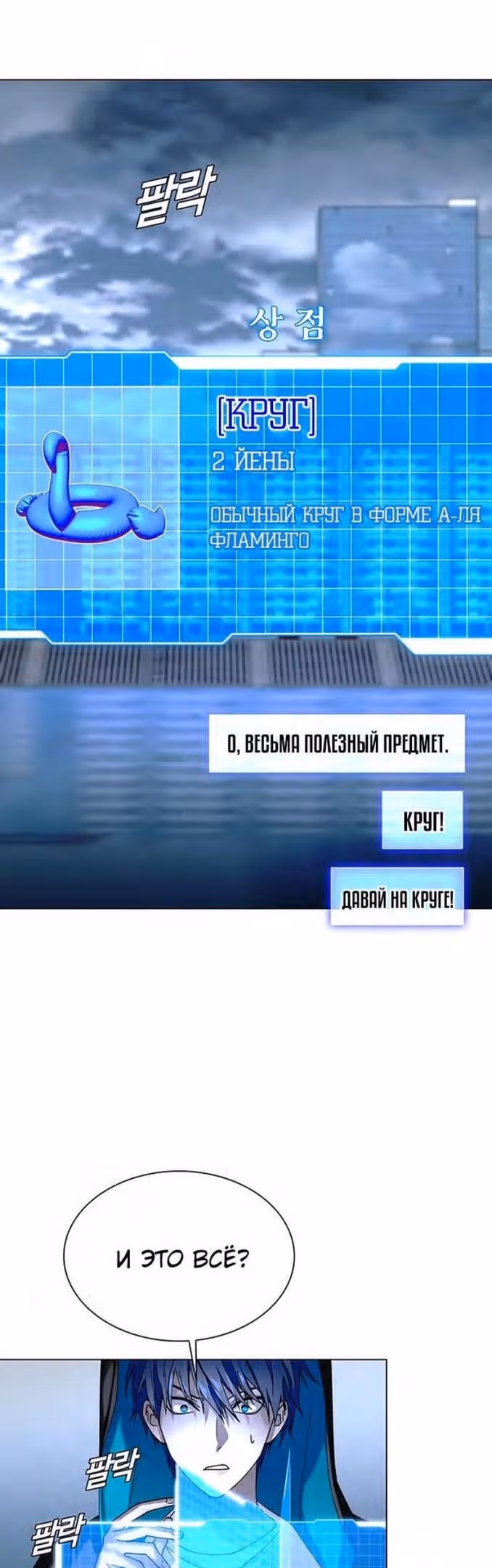 Конец света это игра для меня — Том 1 · Глава 33, страница 43