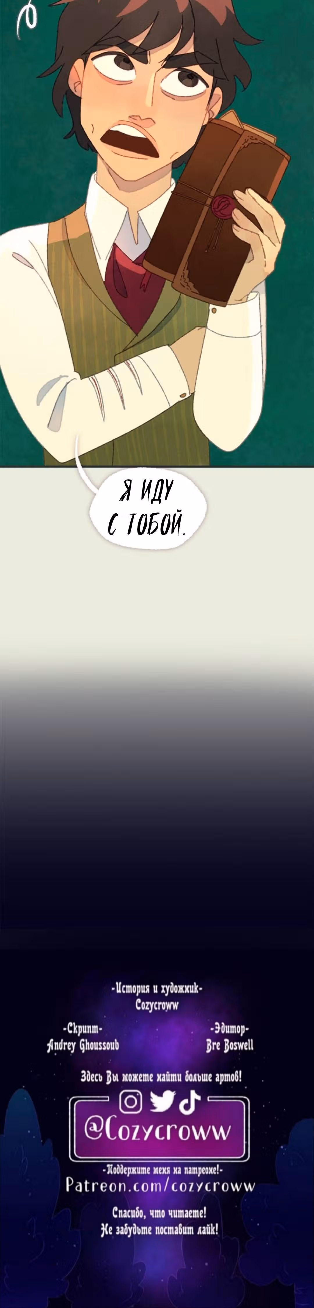 Слепой принц — Том 1 · Глава 12, страница 32