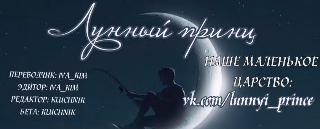 Слепой принц — Том 1 · Глава 13, страница 8
