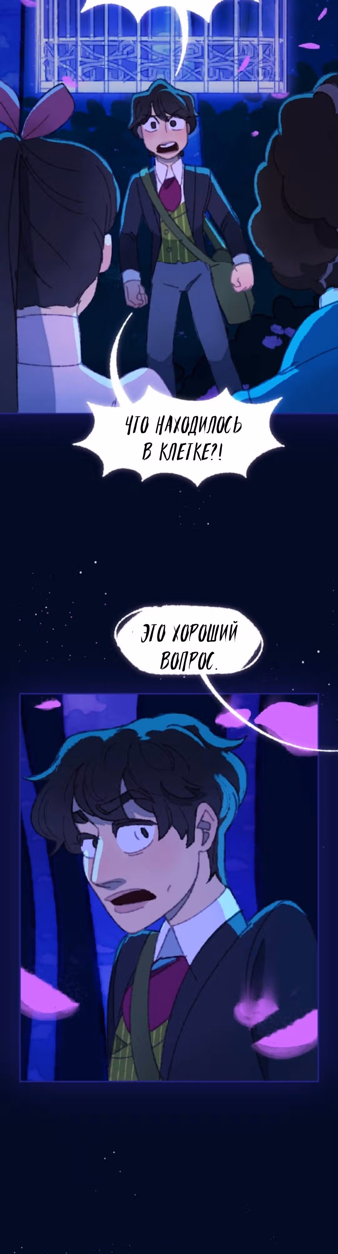 Слепой принц — Том 1 · Глава 15, страница 27