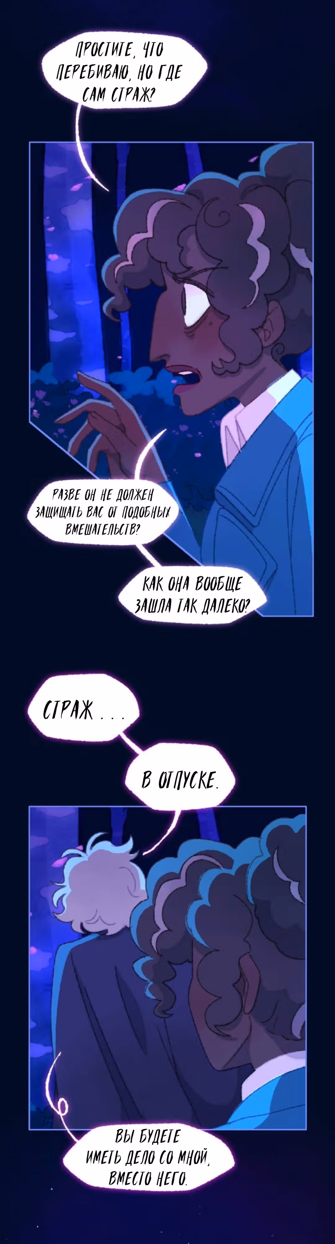 Слепой принц — Том 1 · Глава 16, страница 12