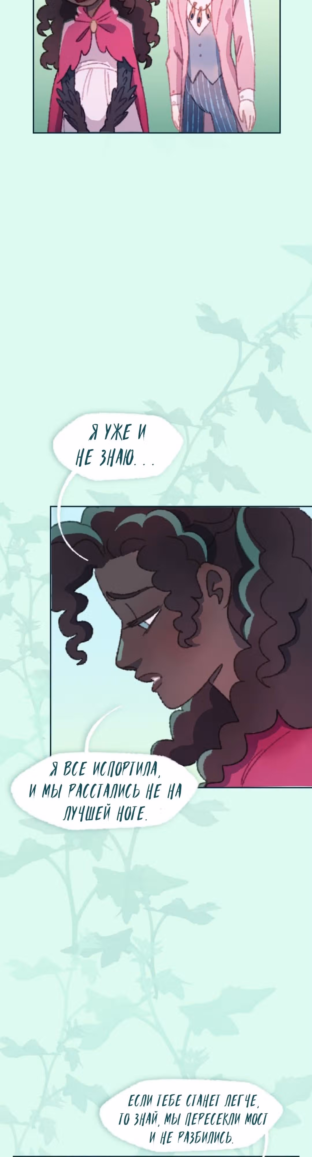 Слепой принц — Том 1 · Глава 17, страница 13
