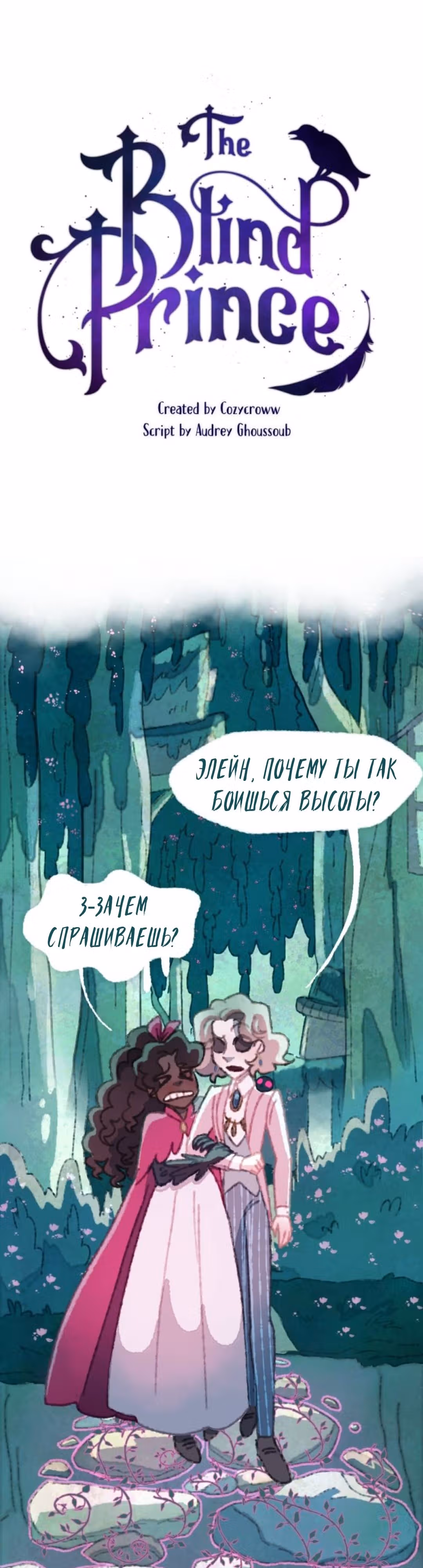 Слепой принц — Том 1 · Глава 17, страница 3