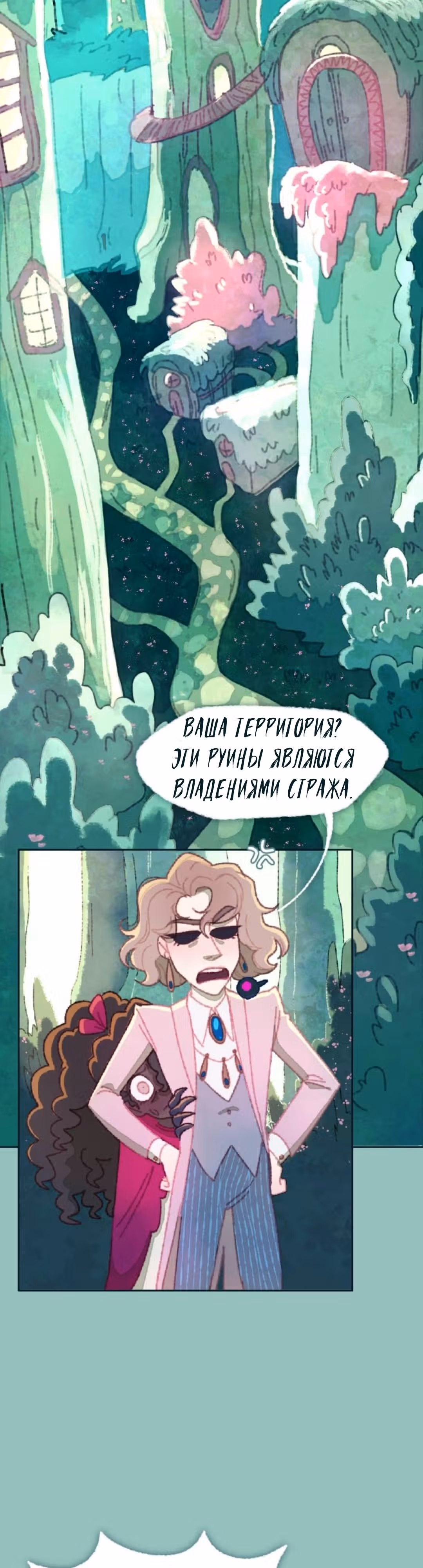 Слепой принц — Том 1 · Глава 18, страница 11