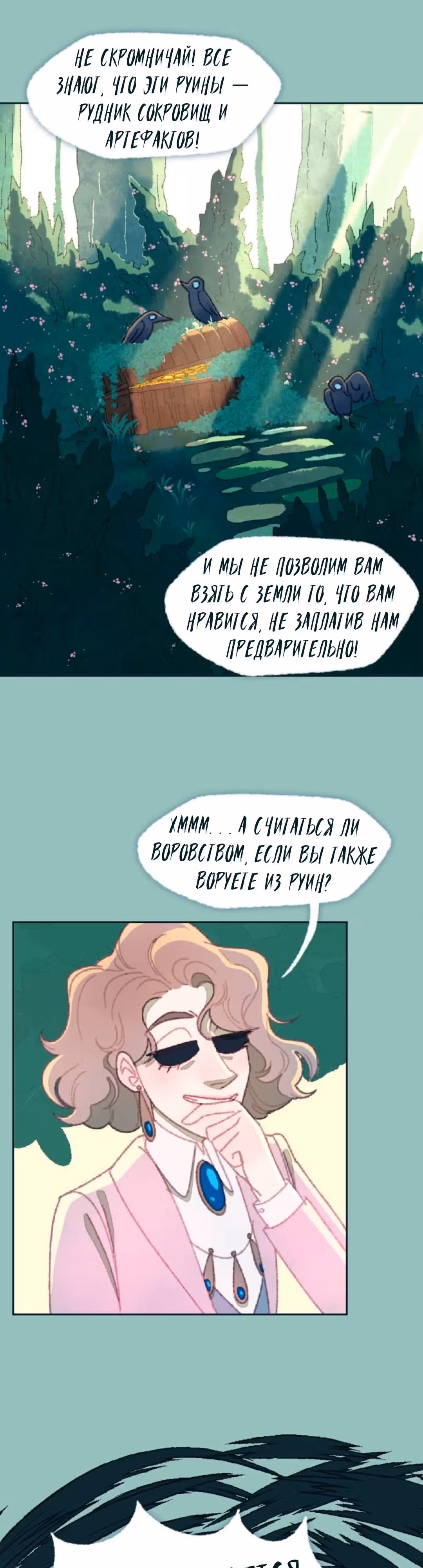 Слепой принц — Том 1 · Глава 18, страница 13