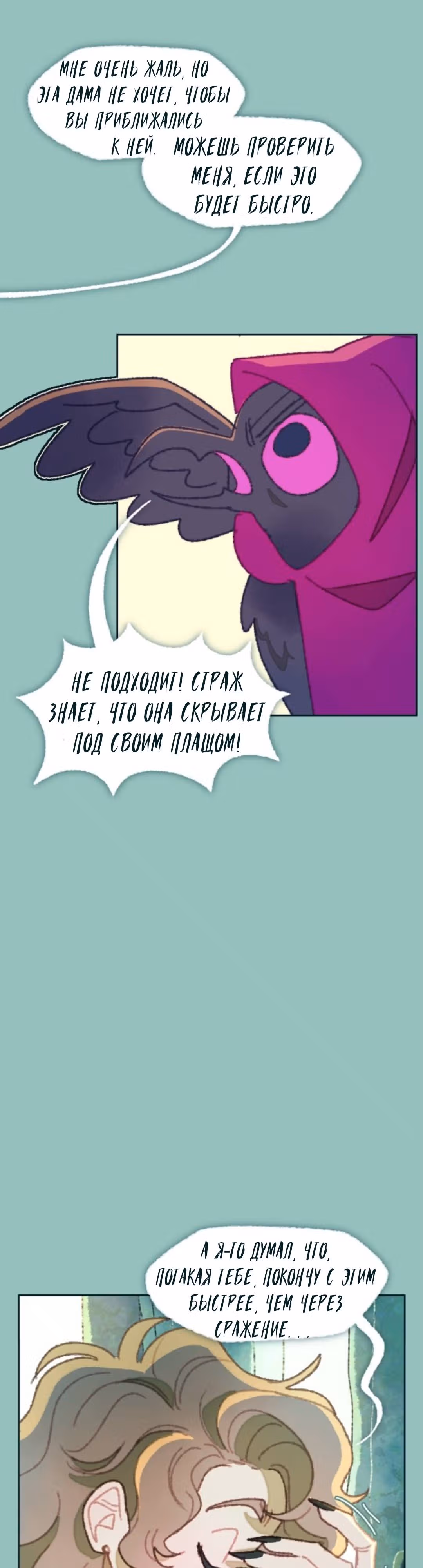 Слепой принц — Том 1 · Глава 18, страница 18