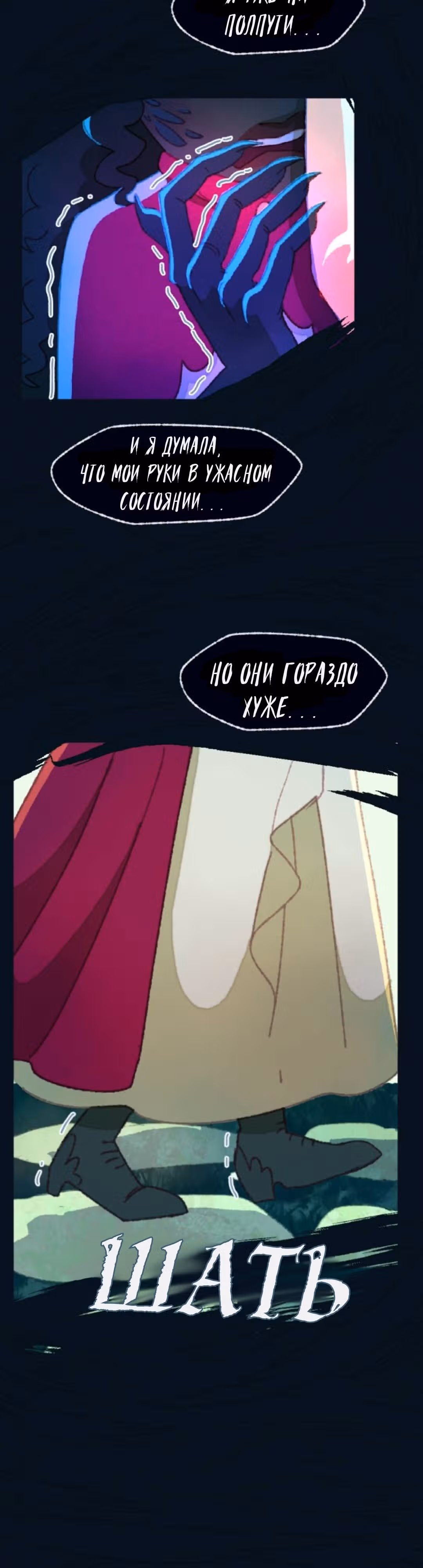 Слепой принц — Том 1 · Глава 18, страница 24
