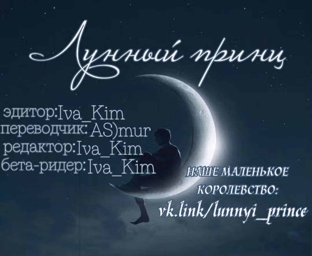 Слепой принц — Том 1 · Глава 19, страница 9