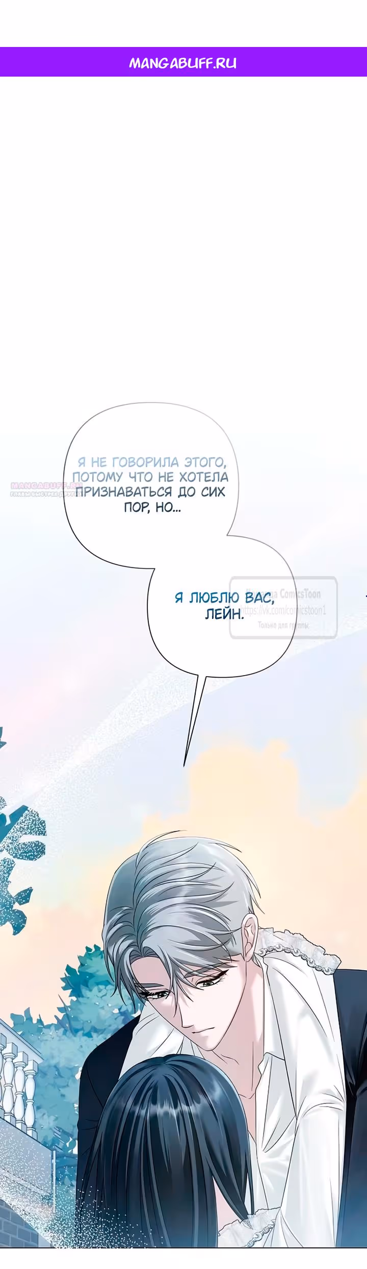 Время для сожалений — Том 1 · Глава 89, страница 1