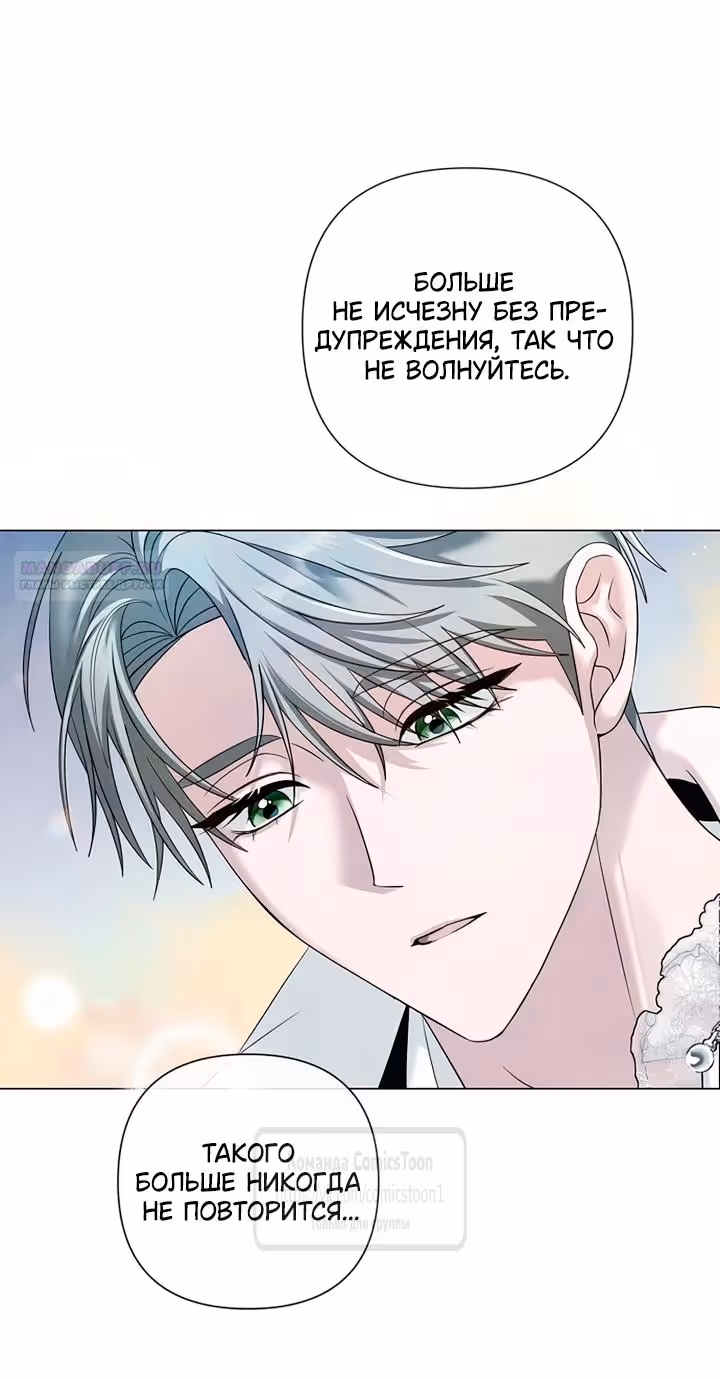 Время для сожалений — Том 1 · Глава 89, страница 2