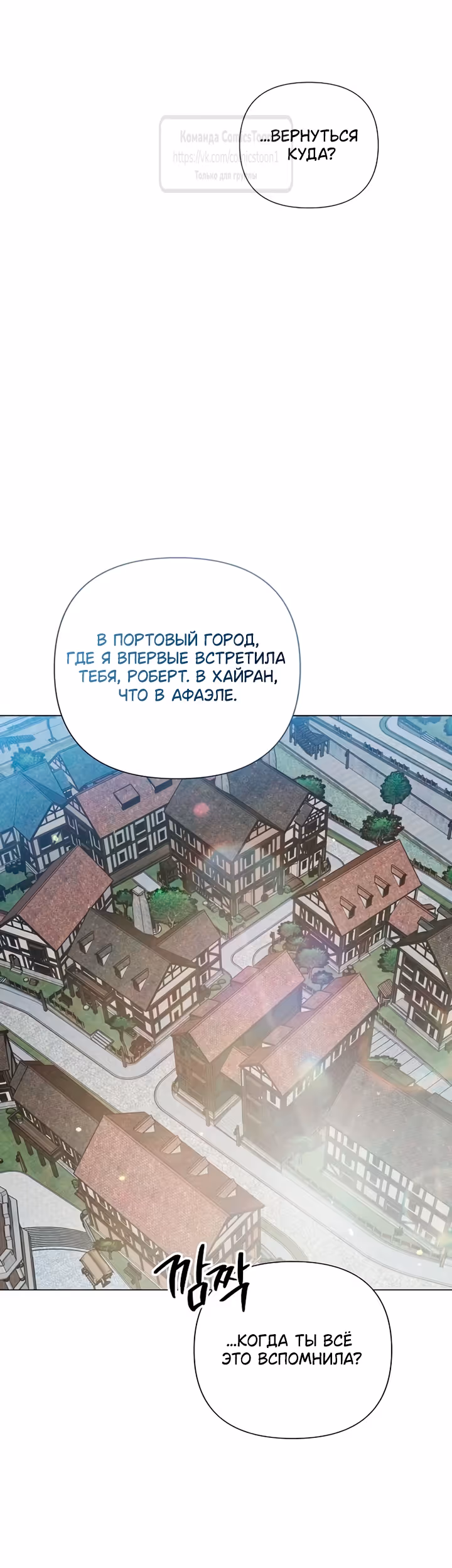 Время для сожалений — Том 1 · Глава 89, страница 13
