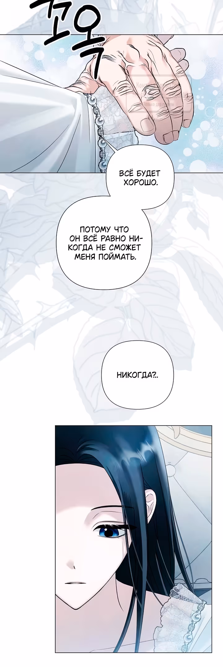Время для сожалений — Том 1 · Глава 89, страница 20