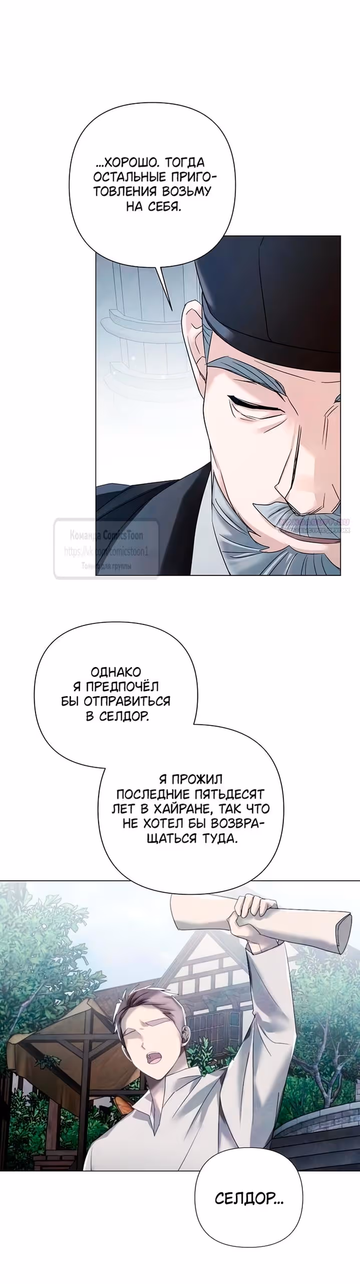 Время для сожалений — Том 1 · Глава 89, страница 22