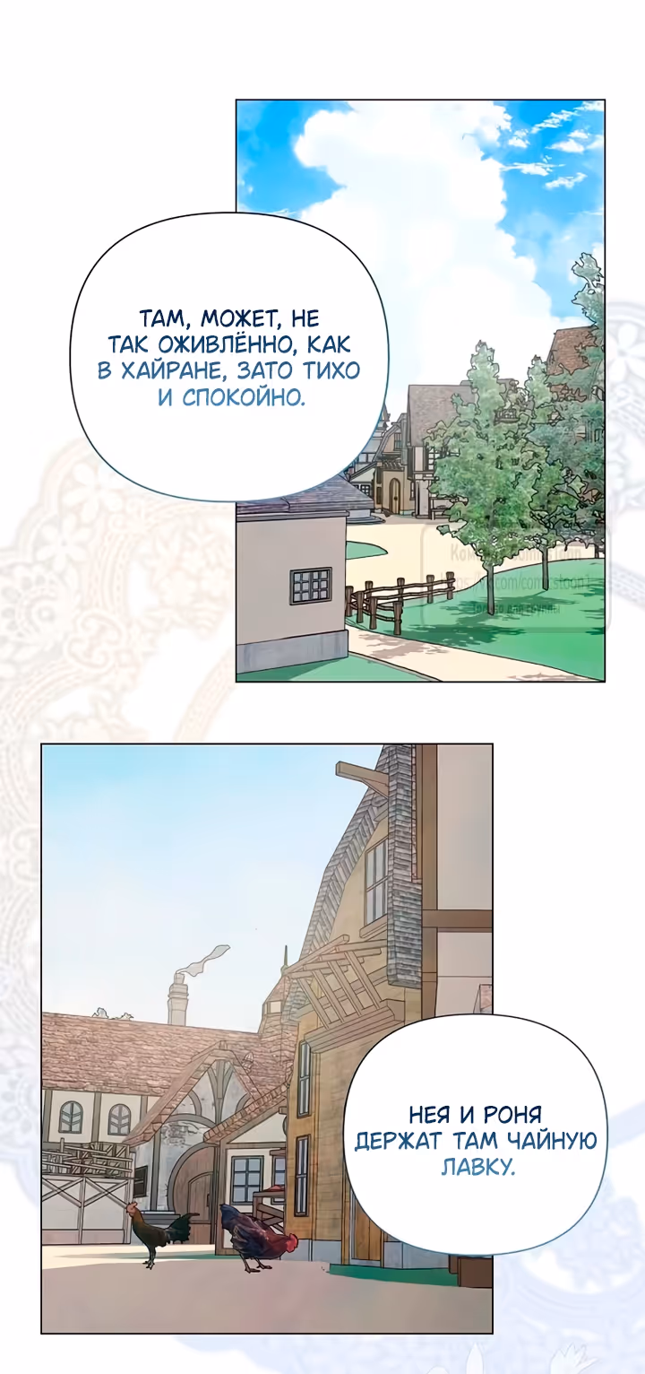 Время для сожалений — Том 1 · Глава 89, страница 23
