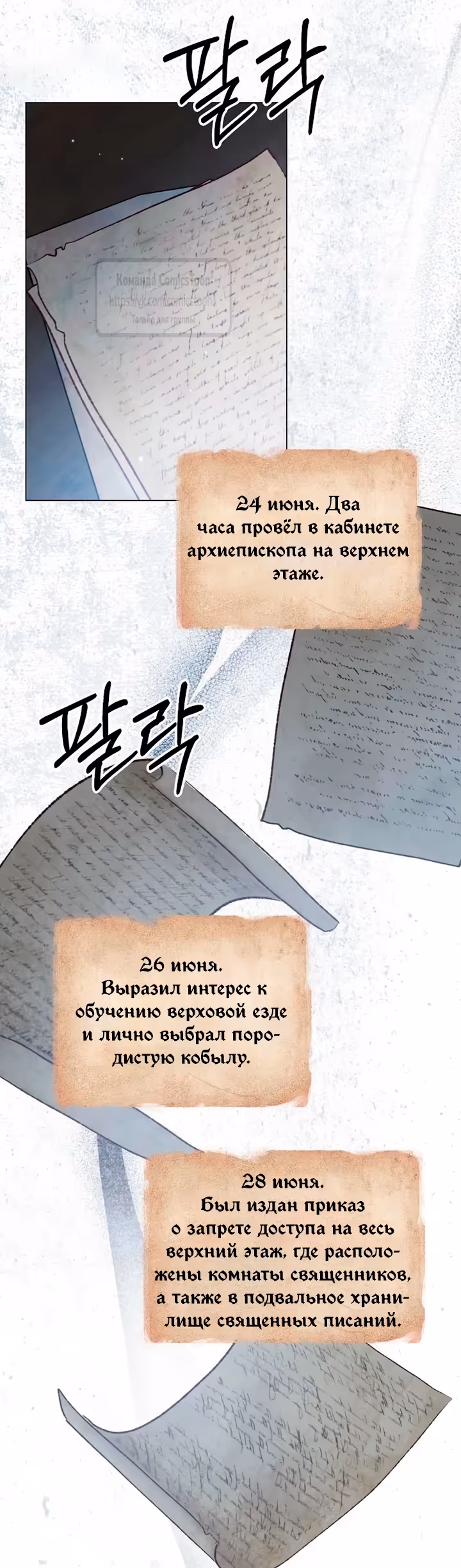 Время для сожалений — Том 1 · Глава 89, страница 29