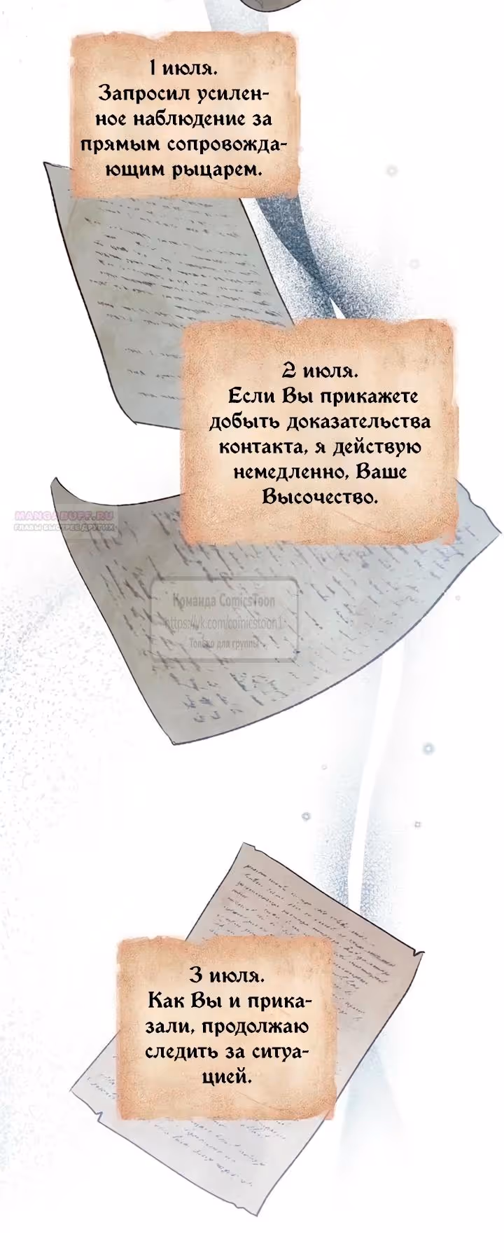 Время для сожалений — Том 1 · Глава 89, страница 30