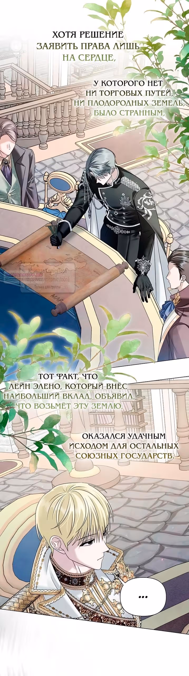 Время для сожалений — Том 1 · Глава 89, страница 34