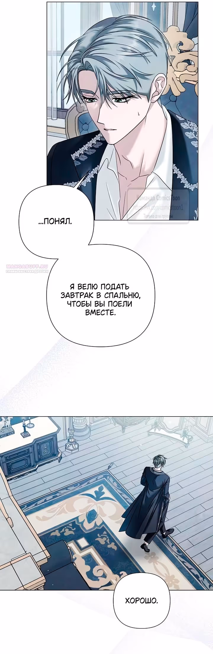 Время для сожалений — Том 1 · Глава 89, страница 10