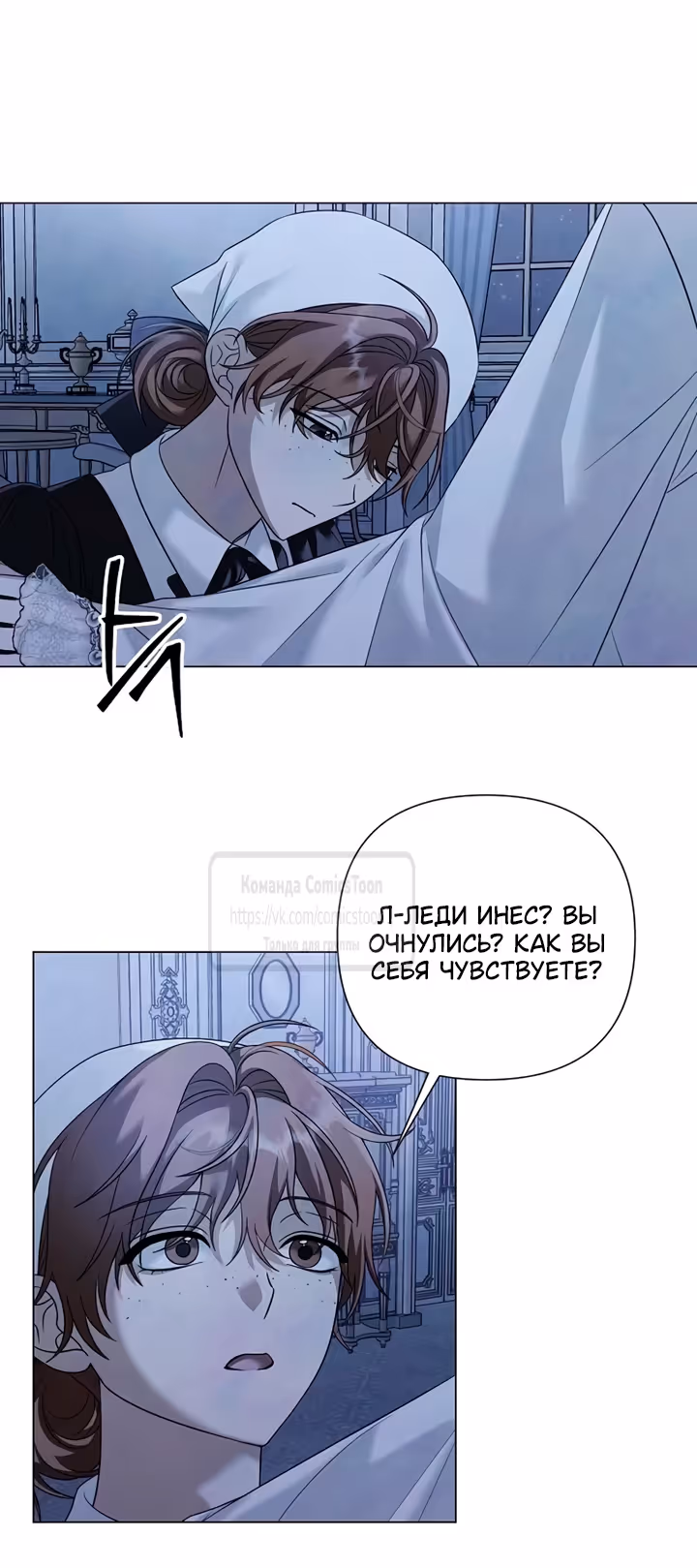 Время для сожалений — Том 1 · Глава 88, страница 12