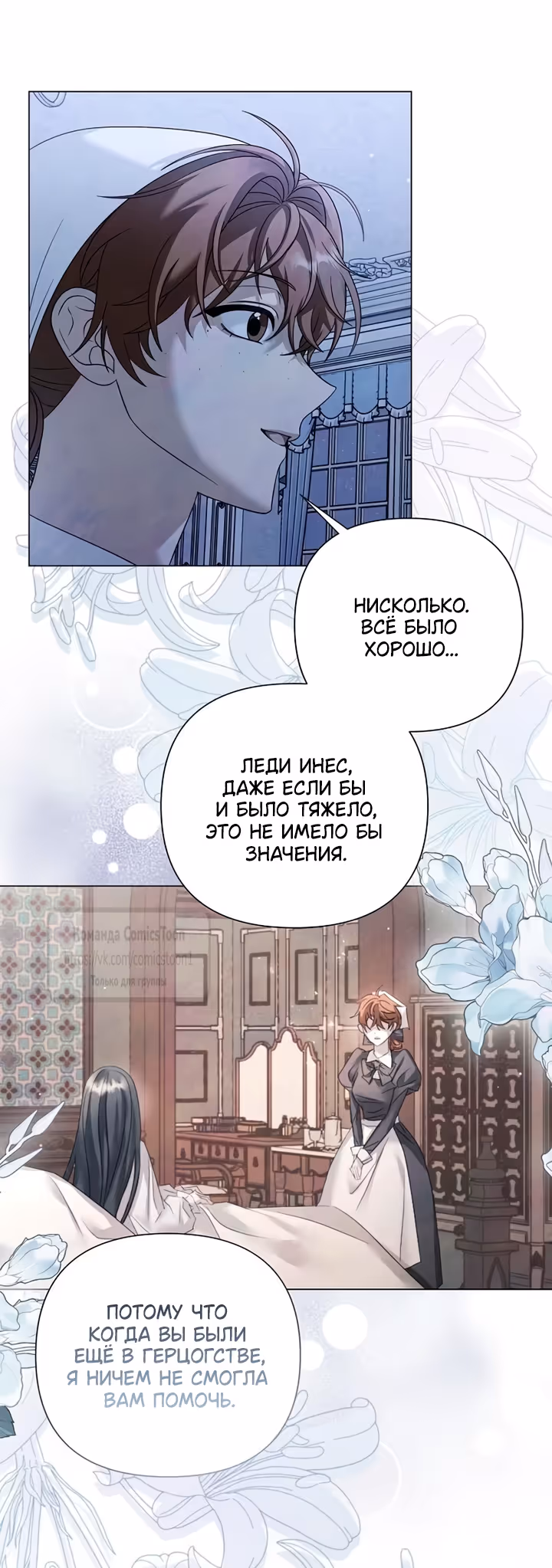 Время для сожалений — Том 1 · Глава 88, страница 17