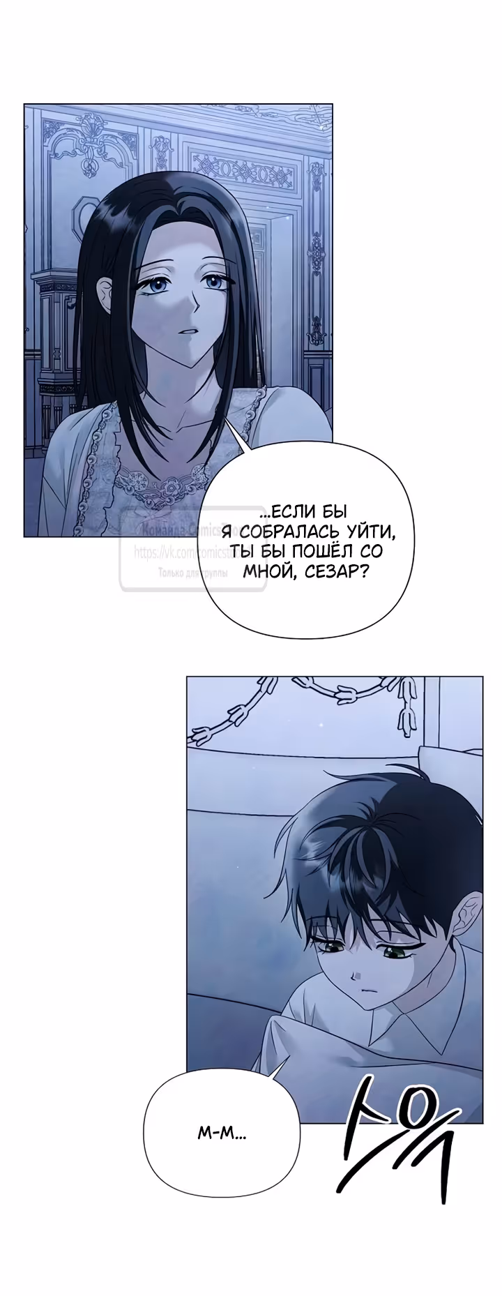 Время для сожалений — Том 1 · Глава 88, страница 28