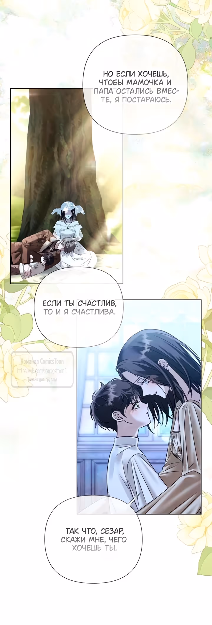 Время для сожалений — Том 1 · Глава 88, страница 31