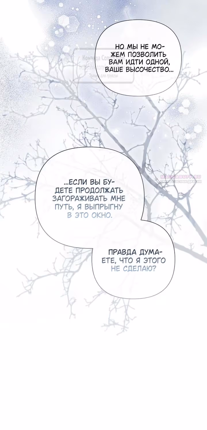 Время для сожалений — Том 1 · Глава 88, страница 46