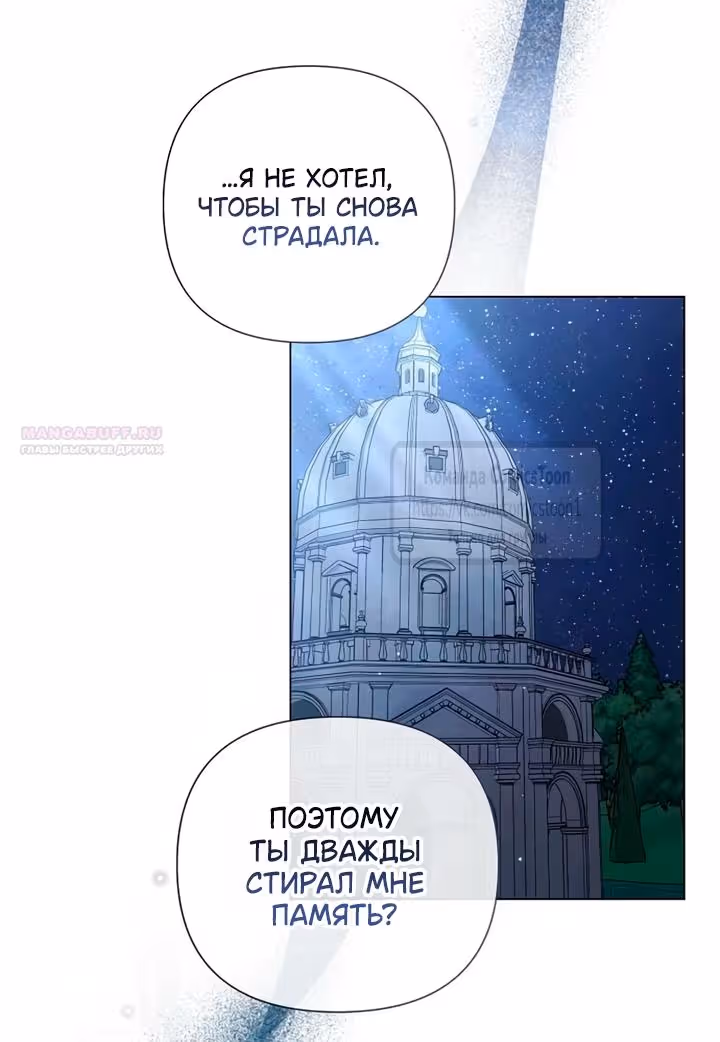 Время для сожалений — Том 1 · Глава 88, страница 50