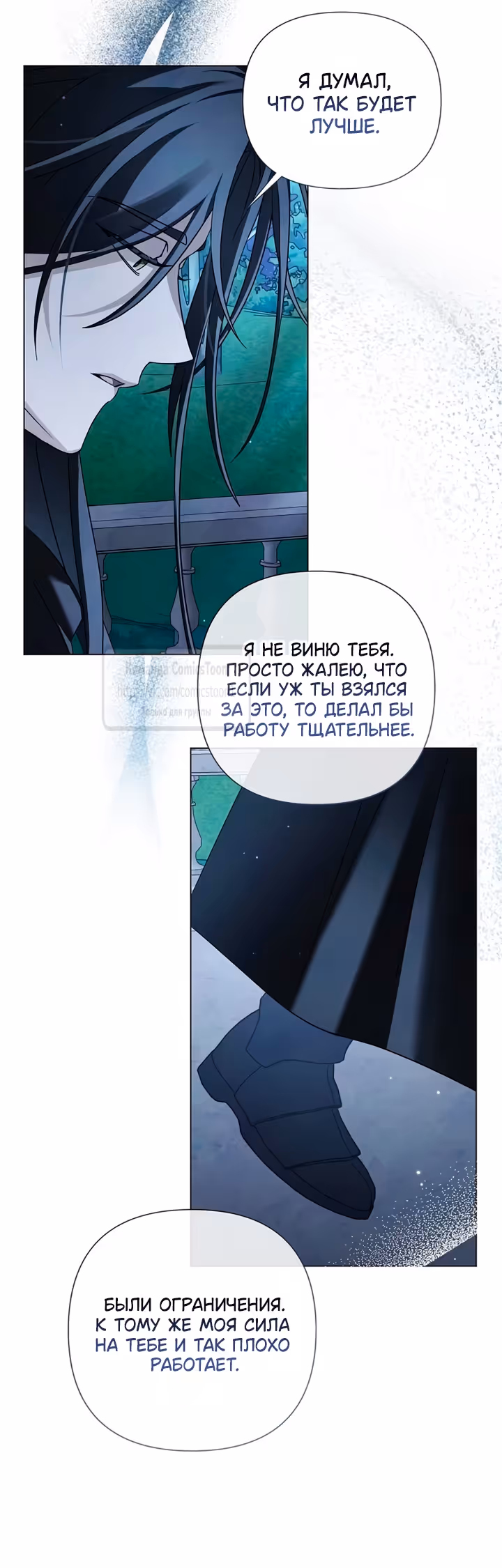 Время для сожалений — Том 1 · Глава 88, страница 51