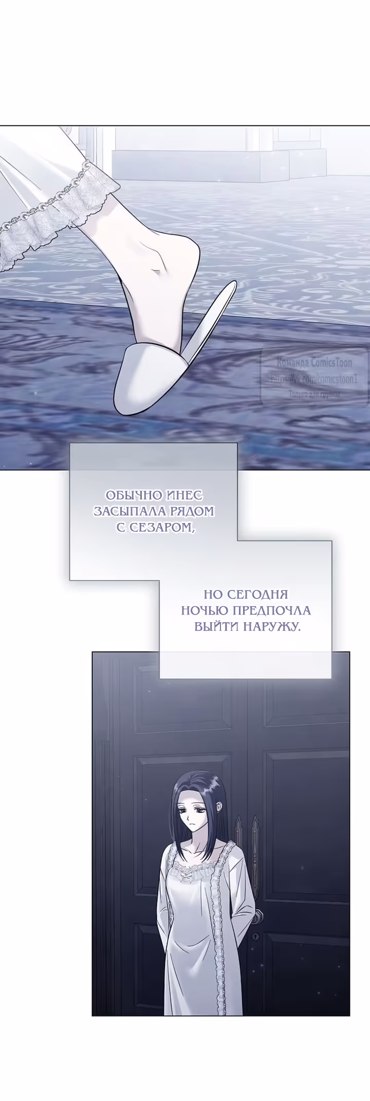 Время для сожалений — Том 1 · Глава 87, страница 11