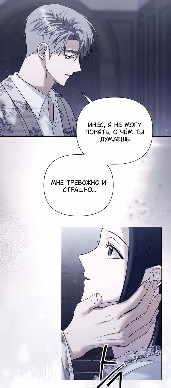 Время для сожалений — Том 1 · Глава 87, страница 17