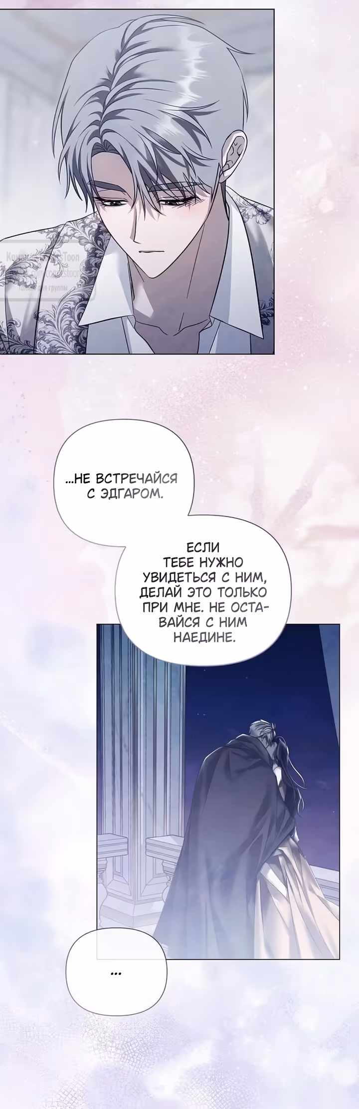 Время для сожалений — Том 1 · Глава 87, страница 32