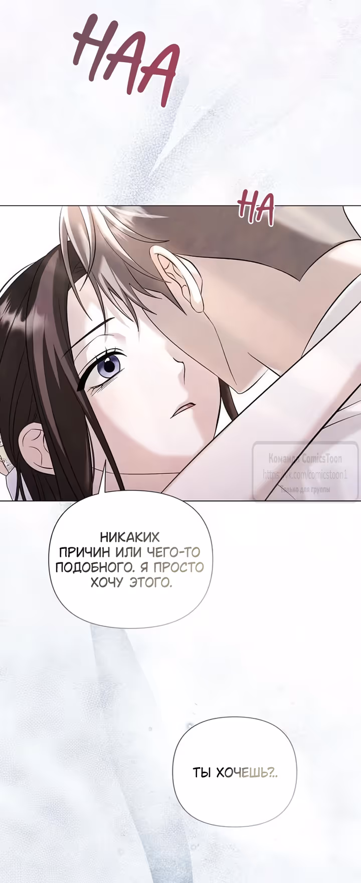 Время для сожалений — Том 1 · Глава 87, страница 5