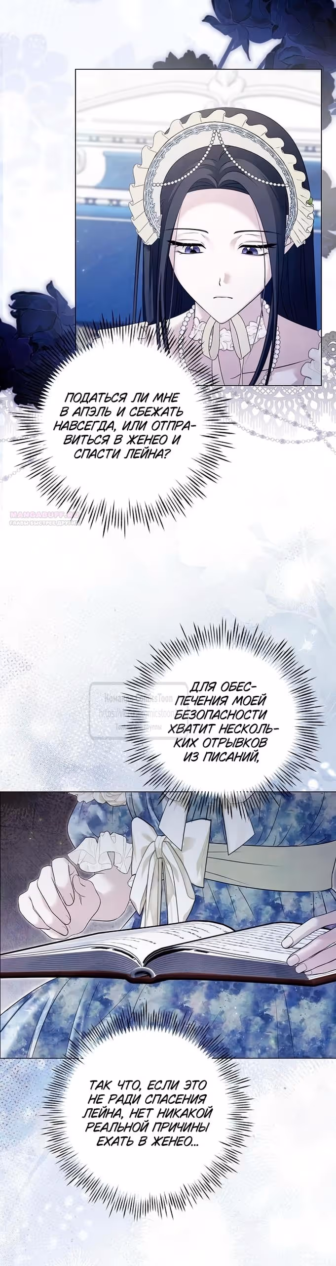 Время для сожалений — Том 1 · Глава 86, страница 2