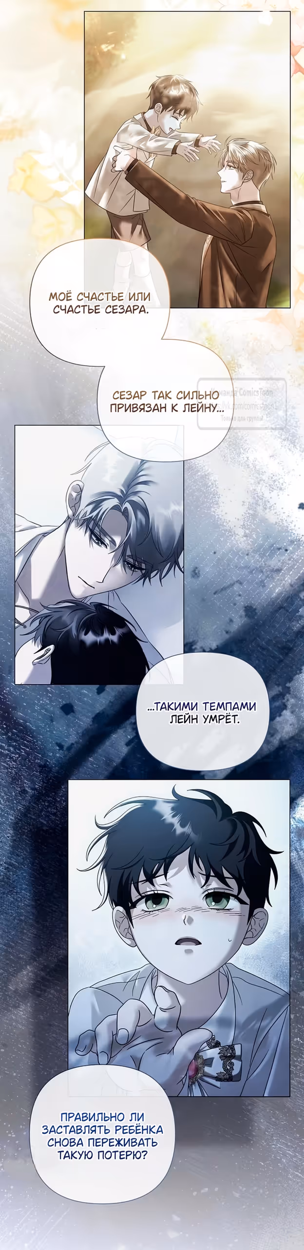 Время для сожалений — Том 1 · Глава 86, страница 11