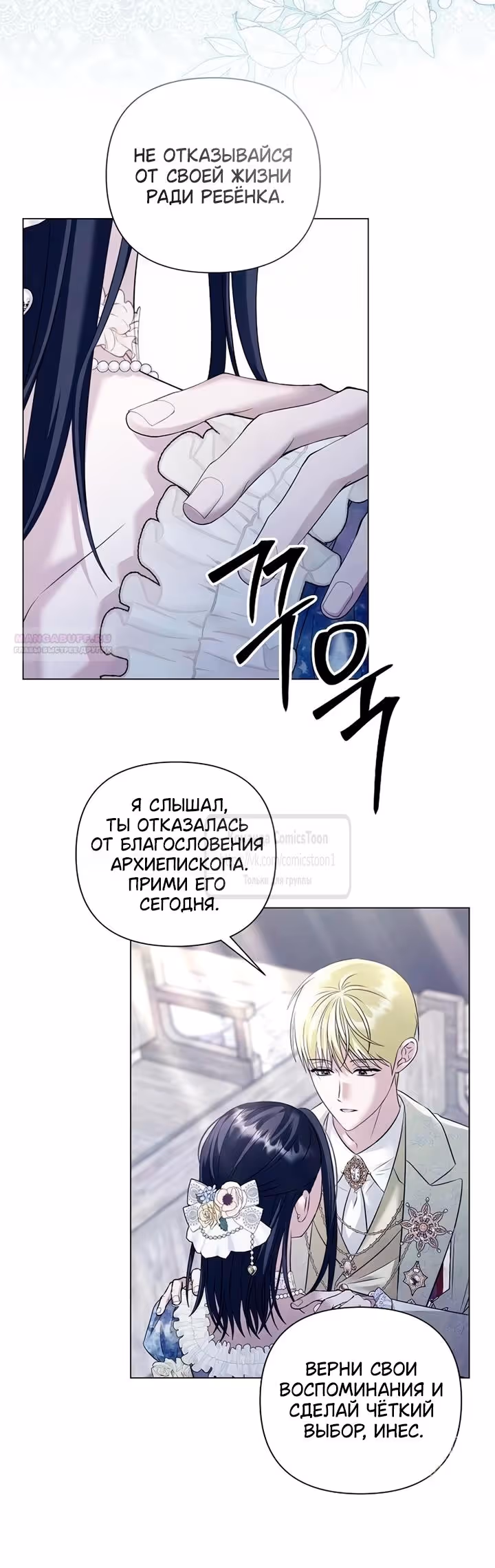 Время для сожалений — Том 1 · Глава 86, страница 18