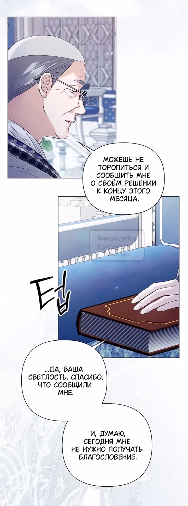 Время для сожалений — Том 1 · Глава 86, страница 3