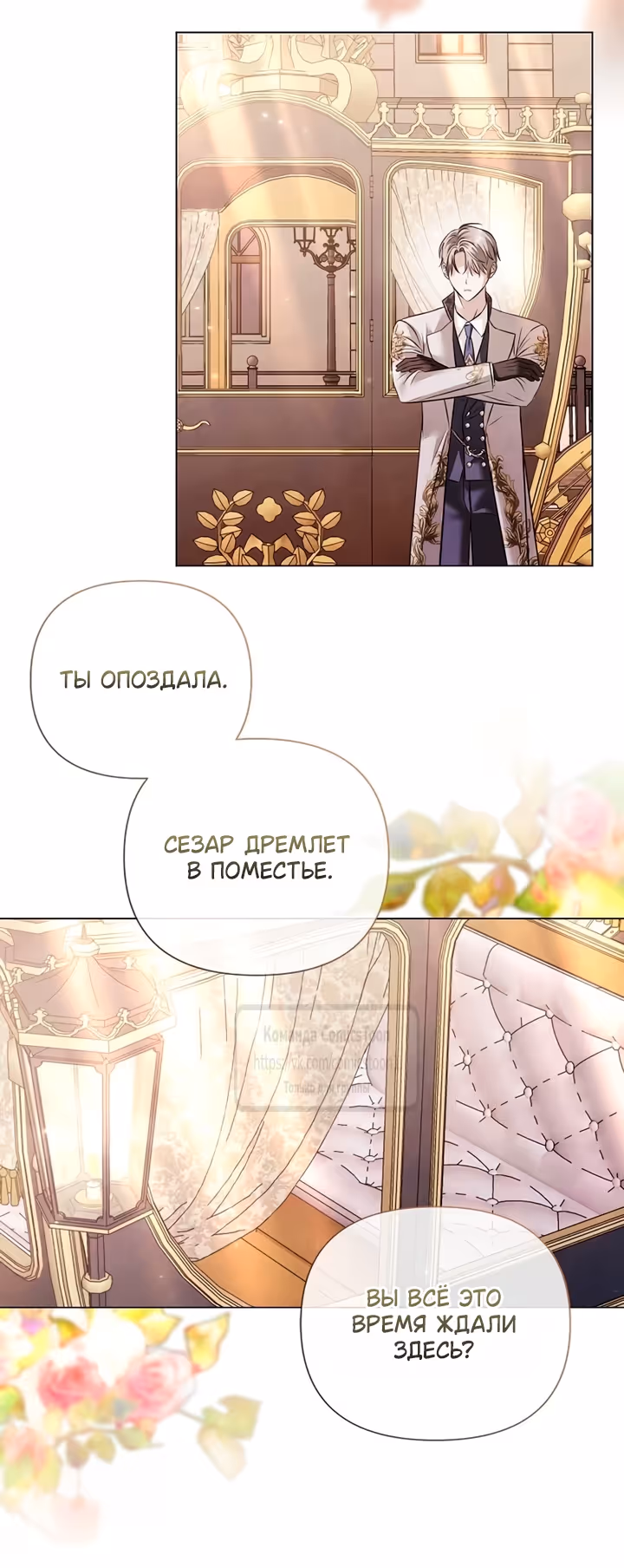 Время для сожалений — Том 1 · Глава 86, страница 24