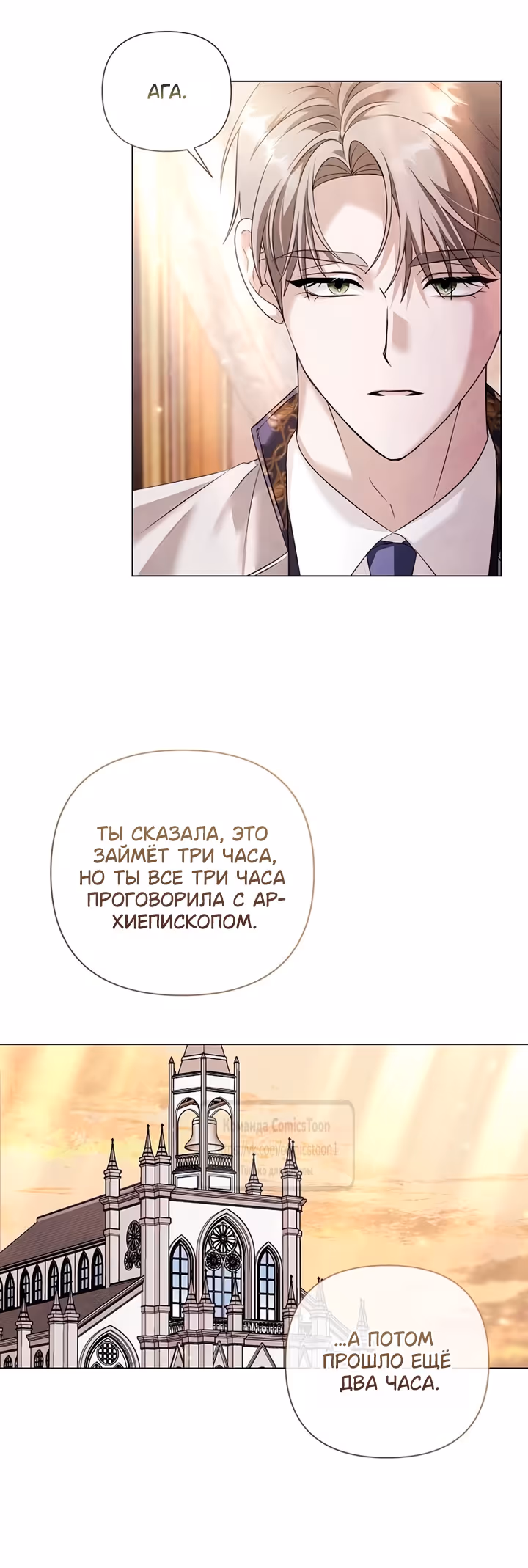 Время для сожалений — Том 1 · Глава 86, страница 25