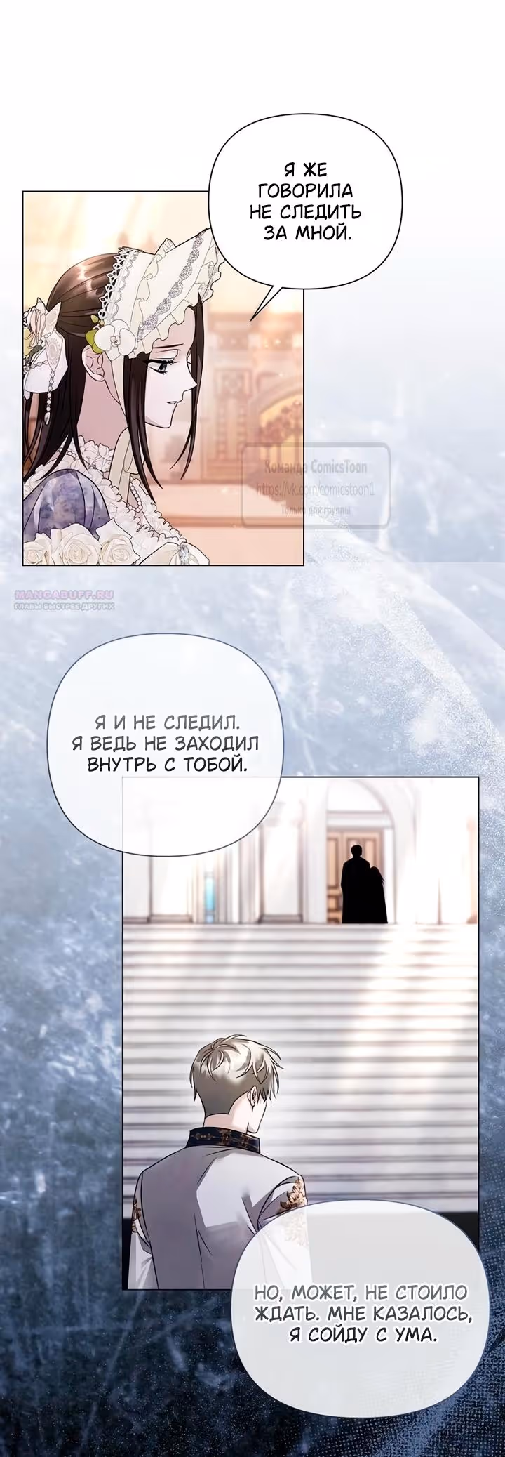 Время для сожалений — Том 1 · Глава 86, страница 26