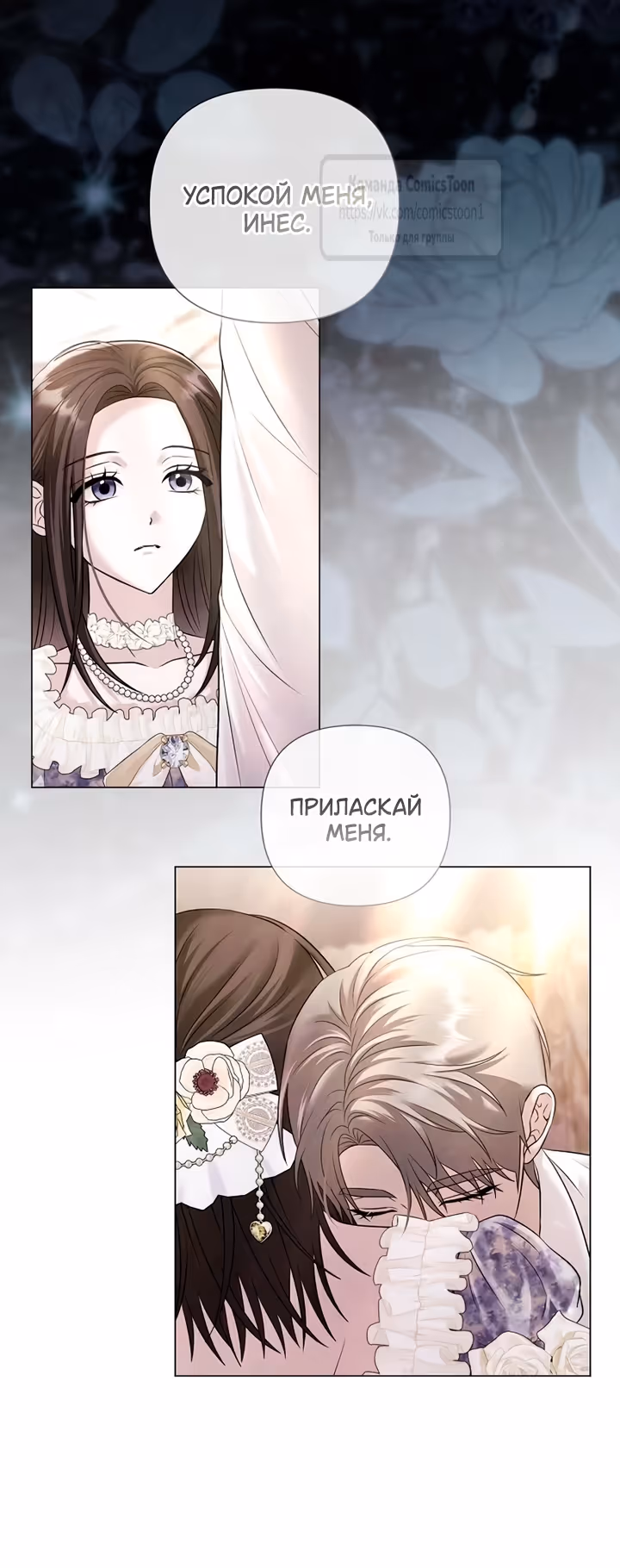 Время для сожалений — Том 1 · Глава 86, страница 33