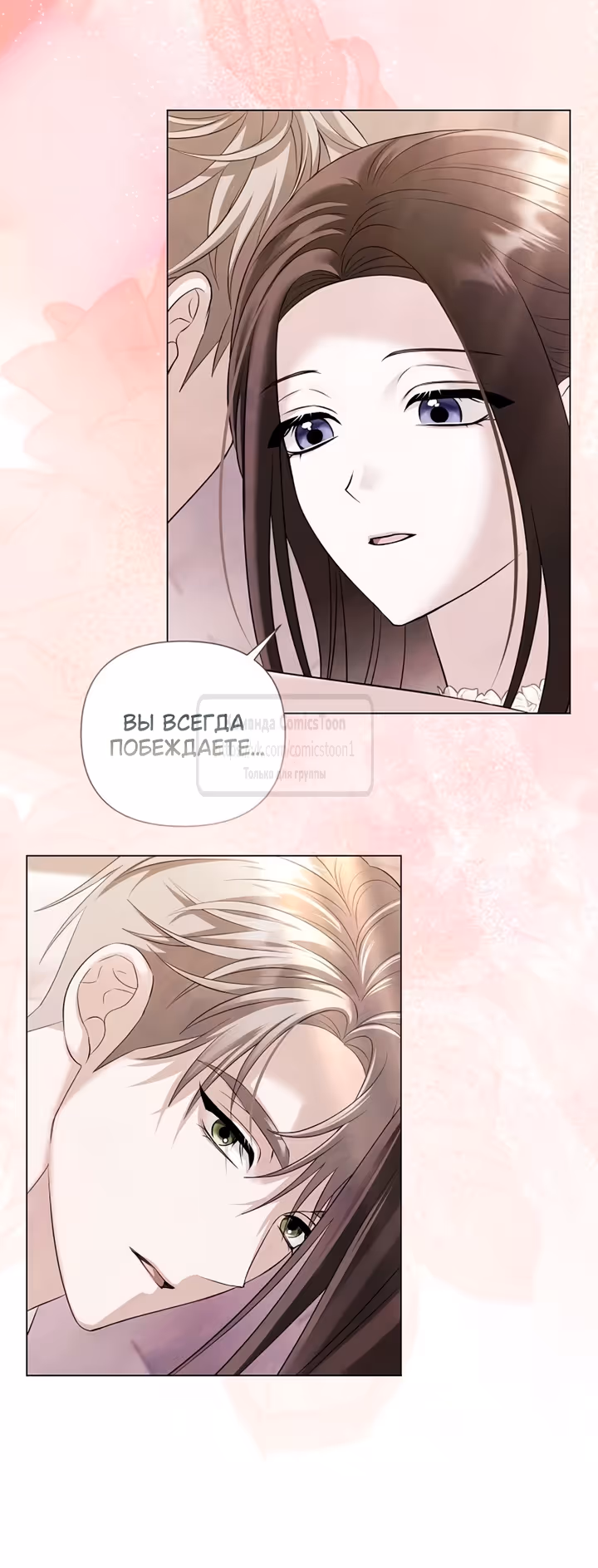 Время для сожалений — Том 1 · Глава 86, страница 36